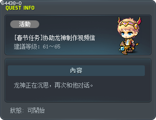 [Lunar New Year Mission] Evan's Message Tooltip