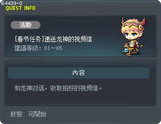 [春节任务]递送龙神的视频信 Tooltip