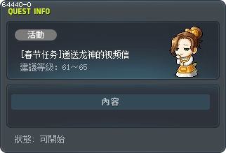[春节任务]递送龙神的视频信 Tooltip