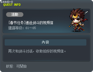[Lunar New Year Mission] Deliver Hayato's Message Tooltip