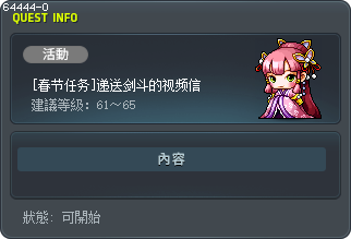 [Lunar New Year Mission] Deliver Hayato's Message Tooltip