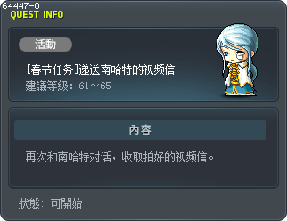 [春节任务]递送南哈特的视频信 Tooltip
