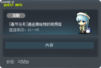 [春节任务]递送南哈特的视频信 Tooltip