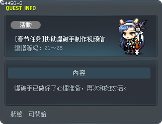 [Lunar New Year Mission] Blaster's Message Tooltip