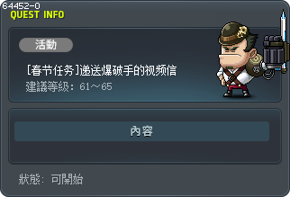 [Lunar New Year Mission] Deliver Blaster's Message Tooltip