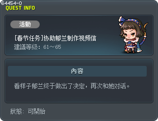 [Lunar New Year Mission] Ullan's Message Tooltip