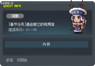 [Lunar New Year Mission] Deliver Ullan's Message Tooltip
