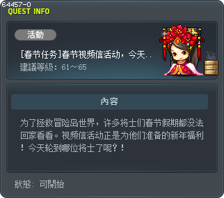 [春节任务]春节视频信活动，今天轮到谁了？ Tooltip