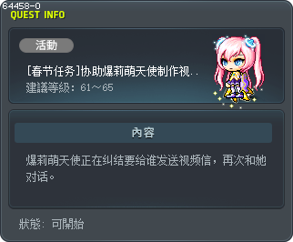 [春节任务]协助爆莉萌天使制作视频信 Tooltip