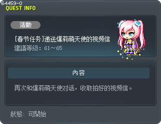 [春节任务]递送爆莉萌天使的视频信 Tooltip