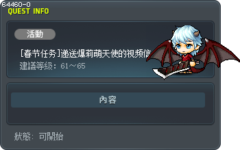 [Lunar New Year Mission] Deliver Angelic Buster's Message Tooltip