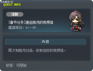 [Lunar New Year Mission] Deliver Shade's Message Tooltip