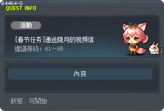 [春节任务]递送隐月的视频信 Tooltip