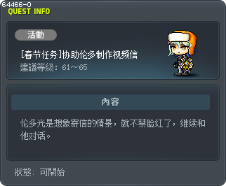 [Lunar New Year Mission] Rondo's Message Tooltip