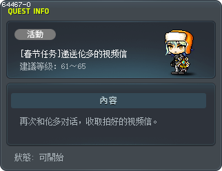 [Lunar New Year Mission] Deliver Rondo's Message Tooltip