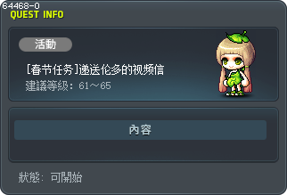 [Lunar New Year Mission] Deliver Rondo's Message Tooltip
