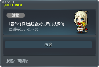 [春节任务]递送夜光法师的视频信 Tooltip