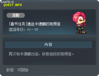 [春节任务]递送卡德娜的视频信 Tooltip
