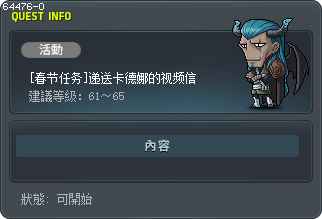 [春节任务]递送卡德娜的视频信 Tooltip