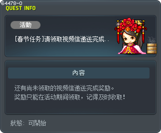 [Lunar New Year Mission] Message Delivery Reward Tooltip