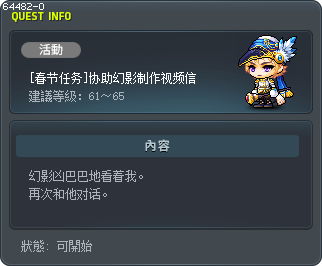 [Lunar New Year Mission] Phantom's Message Tooltip