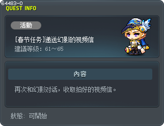 [Lunar New Year Mission] Deliver Phantom's Message Tooltip