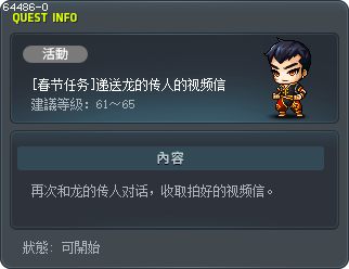 [春节任务]递送龙的传人的视频信 Tooltip