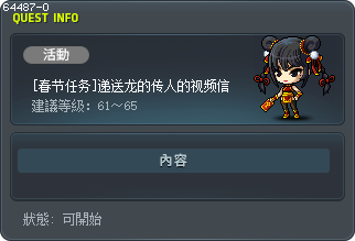 [春节任务]递送龙的传人的视频信 Tooltip