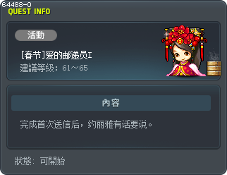 [春节]爱的邮递员I Tooltip