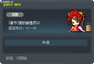 [春节]爱的邮递员II Tooltip