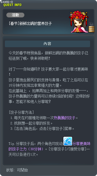 [Lunar New Year] Fresh Dumplings! Tooltip