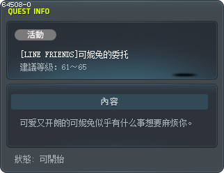 [LINE FRIENDS]可妮兔的委托 Tooltip