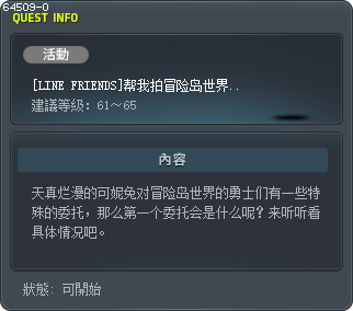 [LINE FRIENDS]帮我拍冒险岛世界观光照！ Tooltip