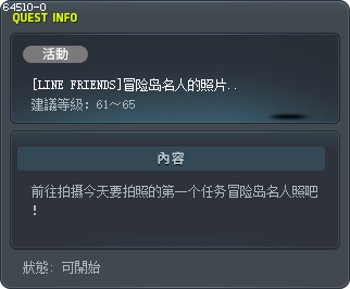 [LINE FRIENDS]冒险岛名人的照片就拜托你啦！ Tooltip