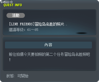 [LINE FRIENDS]冒险岛名胜的照片就拜托你啦！ Tooltip