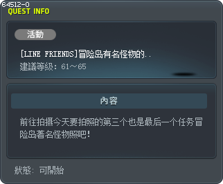 [LINE FRIENDS]冒险岛有名怪物的照片就拜托你啦！ Tooltip