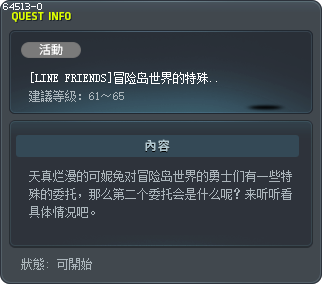 [LINE FRIENDS]冒险岛世界的特殊藏品 Tooltip