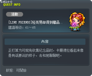 [LINE FRIENDS]轻而易举得到藏品的方法 Tooltip