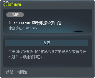 [LINE FRIENDS]帮我收集今天的冒险岛世界纪念品！ Tooltip