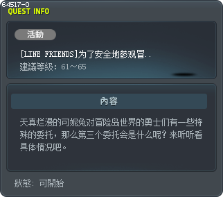 [LINE FRIENDS]为了安全地参观冒险岛世界 Tooltip