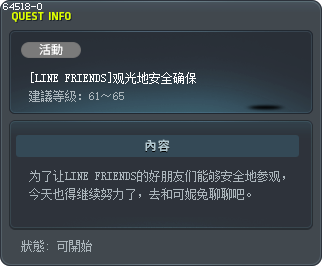 [LINE FRIENDS]观光地安全确保 Tooltip