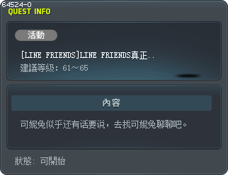 [LINE FRIENDS]LINE FRIENDS真正的朋友 Tooltip