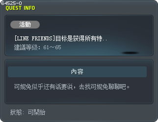[LINE FRIENDS]目标是获得所有特殊藏品！ Tooltip