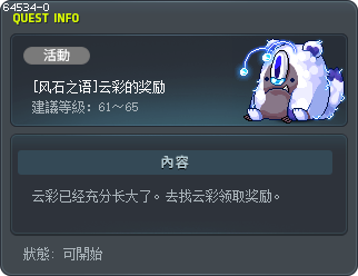 [风石之语]云彩的奖励 Tooltip