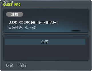[LINE FRIENDS]去问问可妮兔吧！ Tooltip