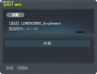 [活动] LINEFRIENDS_dropDummy1 Tooltip