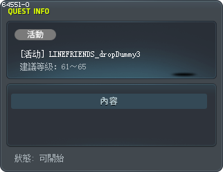 [活动] LINEFRIENDS_dropDummy3 Tooltip