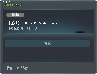[活动] LINEFRIENDS_dropDummy14 Tooltip
