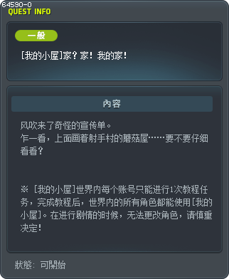 [我的小屋]家？家！我的家！ Tooltip
