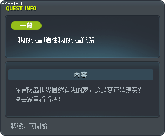 [我的小屋]通往我的小屋的路 Tooltip